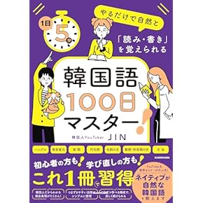 Amazon.co.jp: 韓国・朝鮮語 - 語学・辞事典・年鑑: 本: 学習法 など